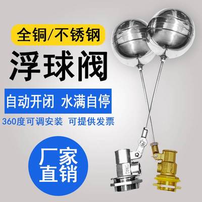 4分6分不锈钢浮球液位开关开水器浮球阀进水阀水箱水塔水位控制器