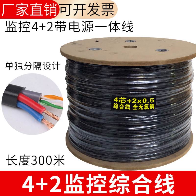 4+2监控线加电线复合网络高清摄像头4芯监控网线带电源综合一体线