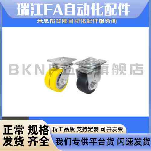 米斯米精品脚轮 超重载 平底5活动型型 CGM01-D75/DO65-NS KZJ6/7