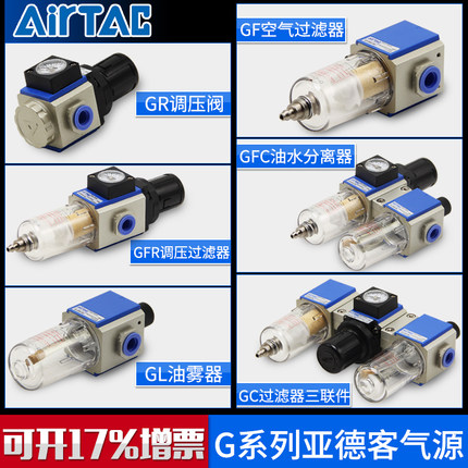 亚德客气源处理器调压阀GR/GFR/GFC/GC200-08/300-10/40015过滤器