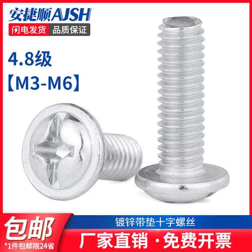 M3M4M5M6镀锌十字圆头带垫螺丝铁盘头带介子螺丝带垫片螺钉PWM7折