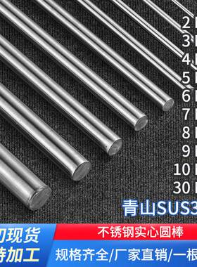 不锈钢棒304实心钢棒光圆 不锈钢条实心圆条直条研磨棒1mm-35mm