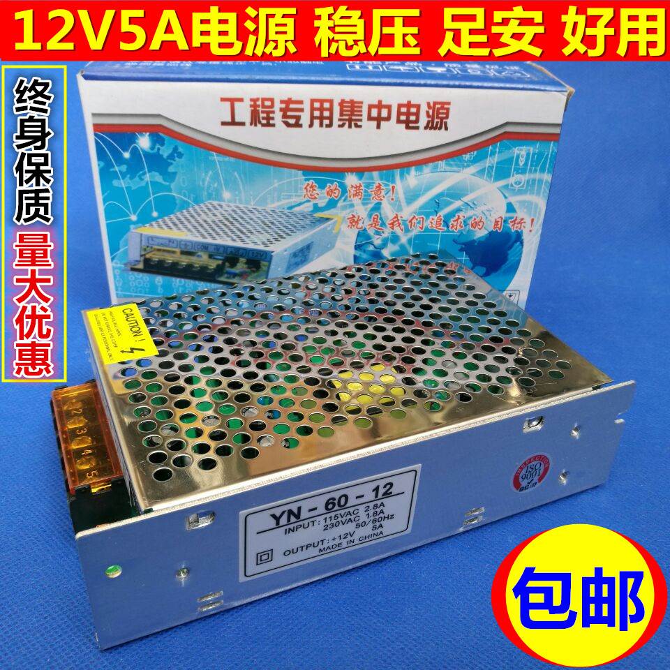12V5A开关电源小体积监控LED灯条广告电源摄像头集中供电S-60W-12