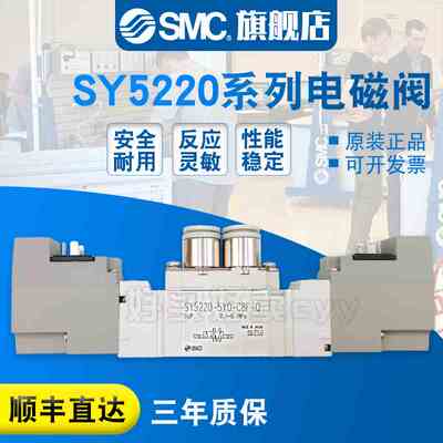 电磁阀SY5120-5YO-01F-Q 4YO 5YO SY5220-3YO C8F C6F SY5420 -Q