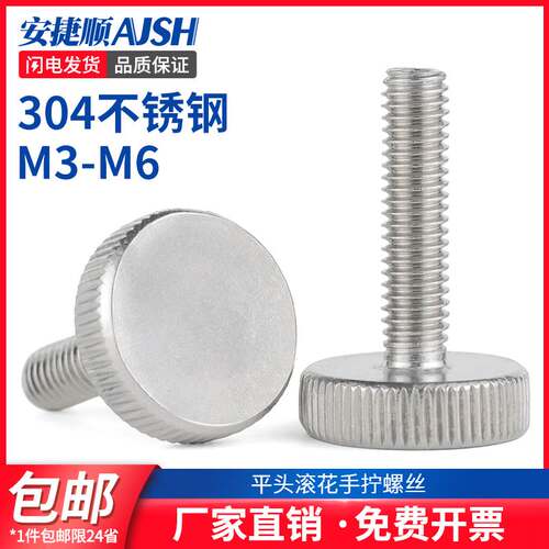 M3M4M5M6304不锈钢滚花手拧螺丝平头调节螺钉大圆头螺栓手紧螺丝L