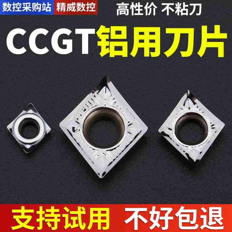 数控铝用刀片CCGT09T3/060204/120408外圆内孔车床车刀片合金刀粒