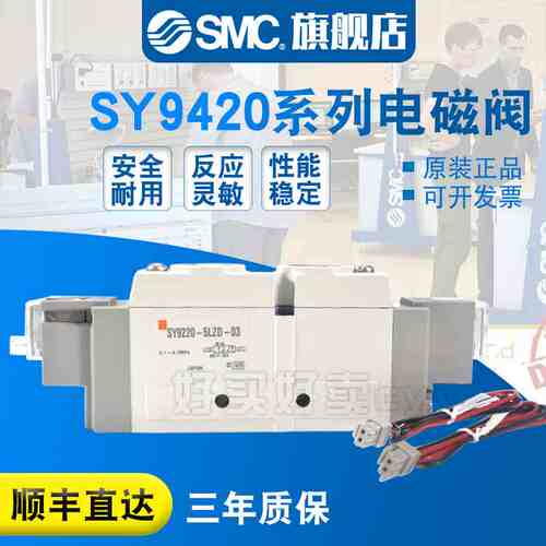 SMC原装正品 电磁阀SY9420-5GZD-03/02/5G/5GZ/5GD/C10/C12