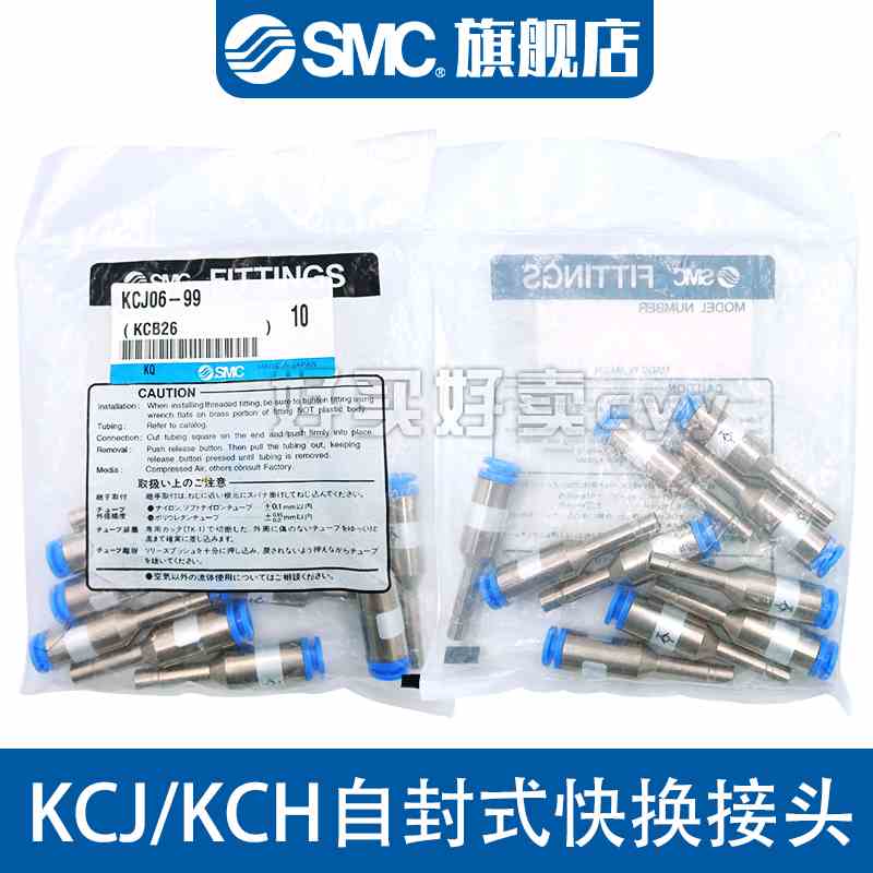 SMC 原装正品KCJ/KCH04/06/08/10/12-99 自封式快换接头