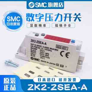 SMC数字压力开关ZK2-ZSEA-A ZK2-ZSEB-A ZK2-ZSFA-A ZK2-ZSFB-A