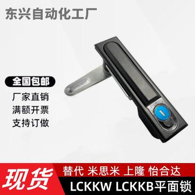 LCKKW LCKKB 平面锁 机箱锁配电箱锁 开关电柜门锁