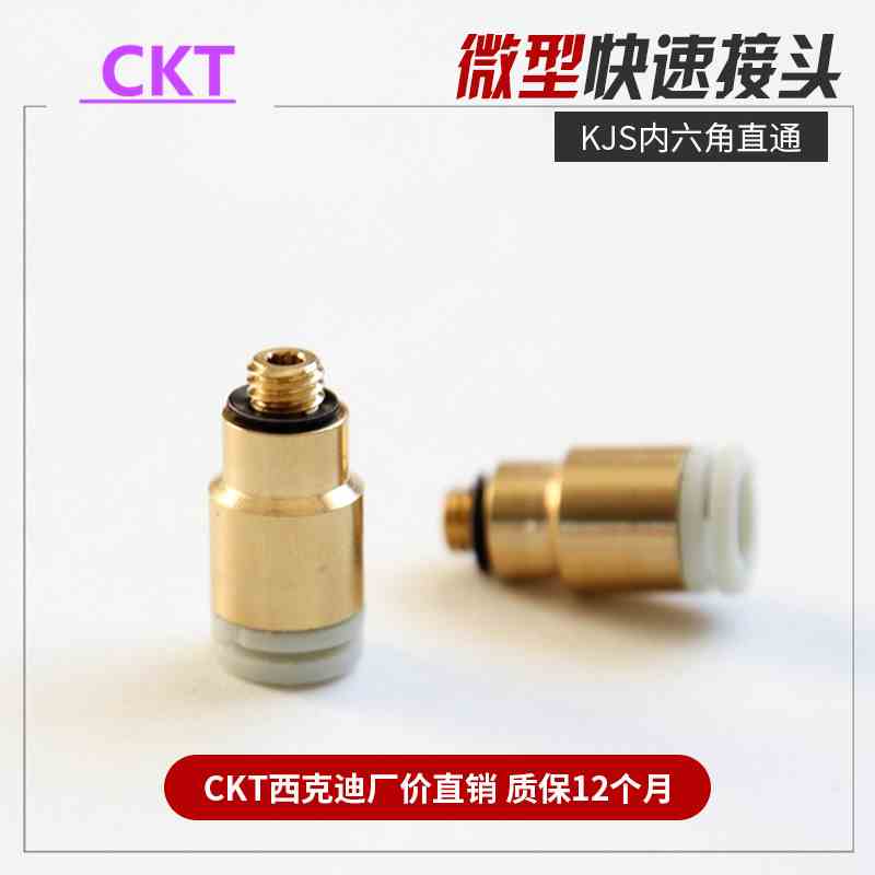 CKT 白色接头气动气管内六角直通KJS/KQ2S03-M3/04-M5/06-M6/01S