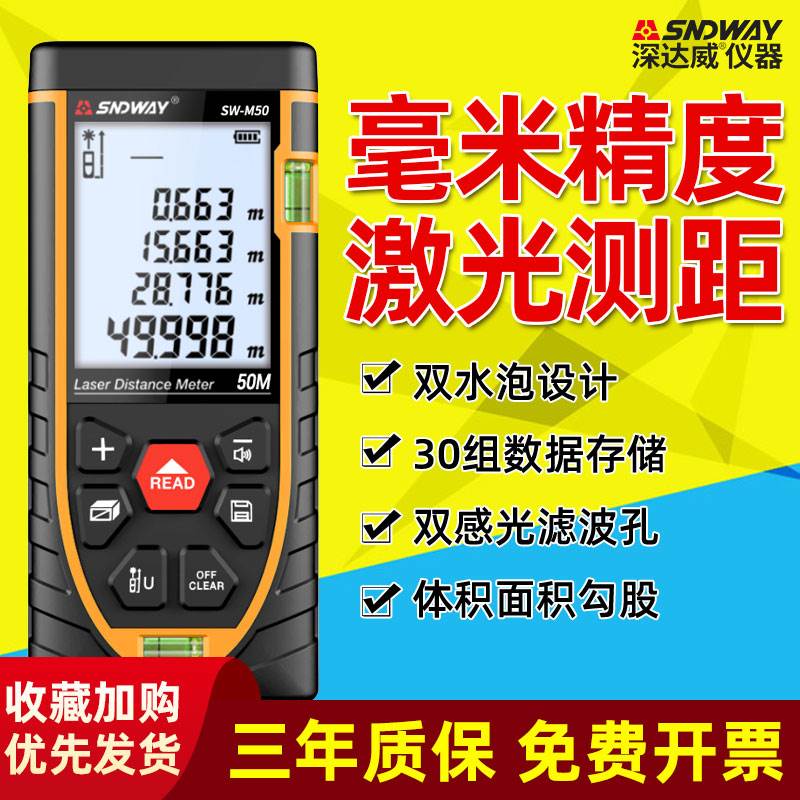 深达威测距仪SW50/70/80/100米 手持激光测量仪测距仪激光电子尺