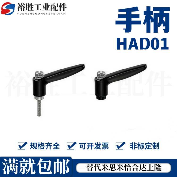 手柄 HAD01/HAD02/HAD06-M4/M5/M6/M8-L12/L16/L20/L25/L32-E/J/Y