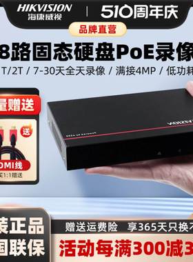 海康威视4/8路poe硬盘录像机NVR监控主机手机远程7808N-F1/8P/SSD