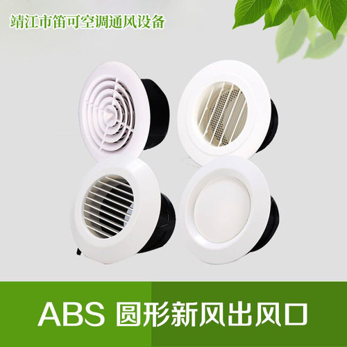 ABS室内新风系统圆形风口中央空调出风口进风口75-200FK系列