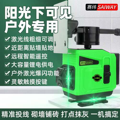 赛纬红外线水平仪高精度强光细线户外绿光12线激光8自动调平水仪