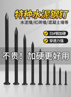 水泥钉钢钉水泥墙钉子砖墙钉子混凝土钉特种钢钉高强度铁钉