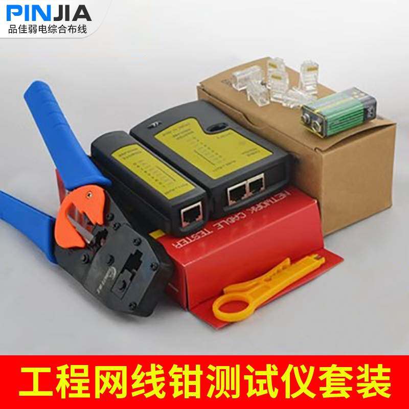 首工网线钳套装 网络钳网络测试仪套餐 送网线水晶头等 送刀片