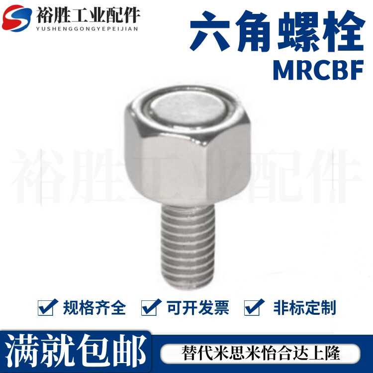 带座磁铁六角螺栓 MRCBF-M3/M4/M5/M6/M8/M10-L10/L15/L20/L25