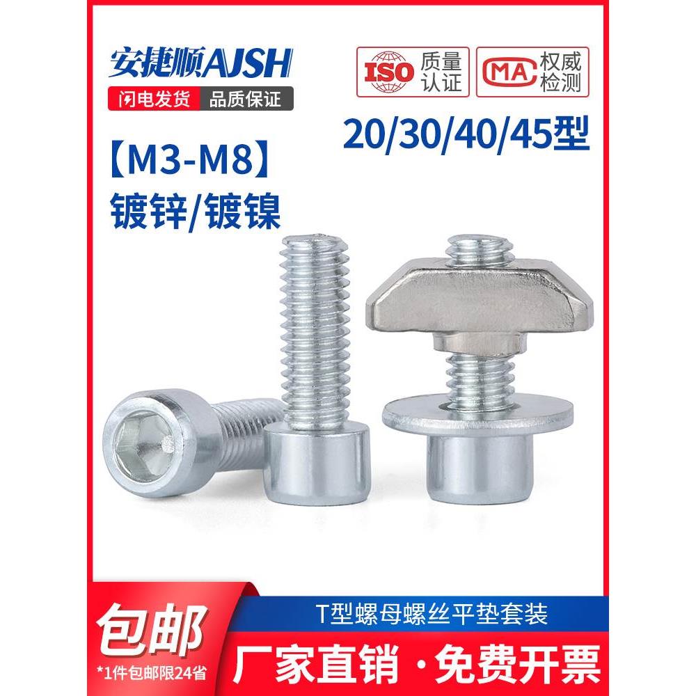 欧标铝型材t型螺丝螺母套装船型螺母块20型30型40型45型M3-M8