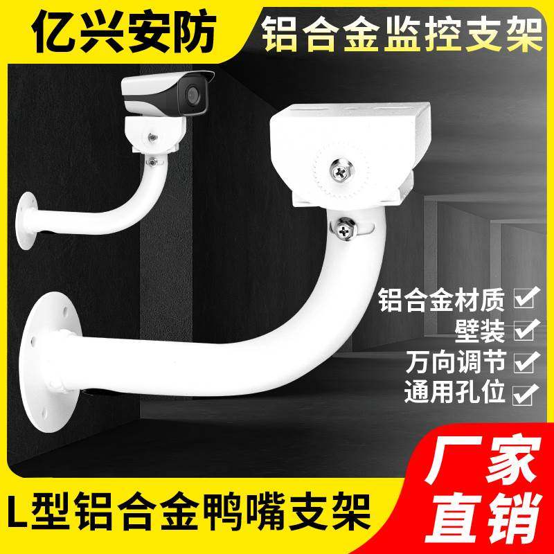 L型室外壁装监控枪机摄像头鸭嘴铝合金固定支架底座亿兴安防,厨房电器,爆米花机,淘宝优惠券,粉丝福利购,淘宝优惠卷