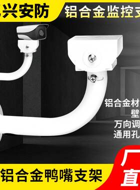 L型室外壁装监控枪机摄像头鸭嘴铝合金固定支架底座亿兴安防