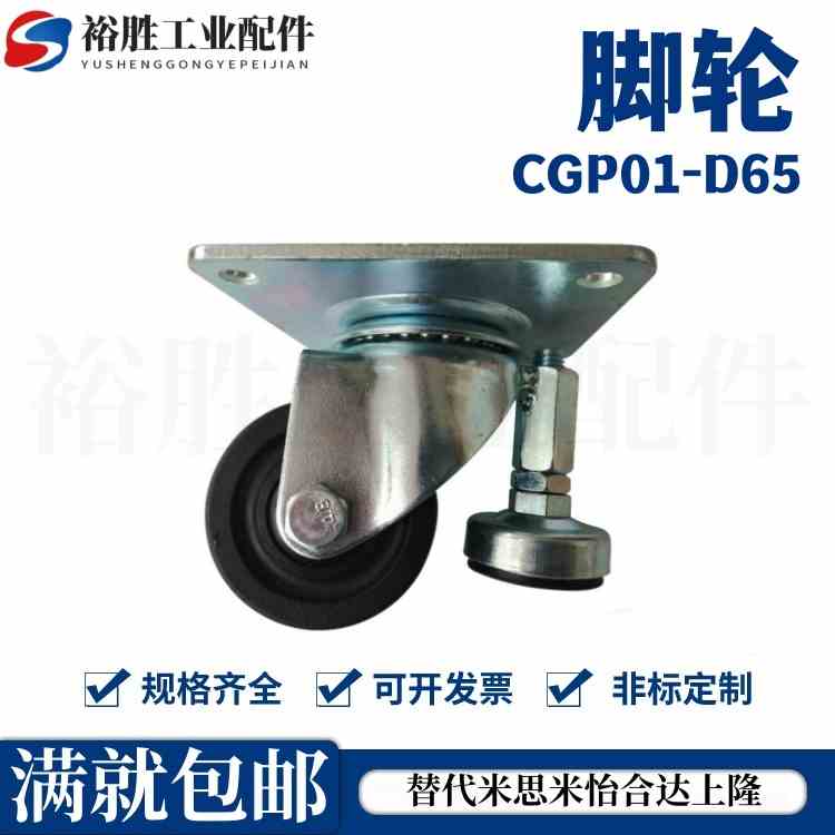 CGP01-D65/D75 CLT01-D50-NE带偏心调整块脚轮平底活动型方形底板