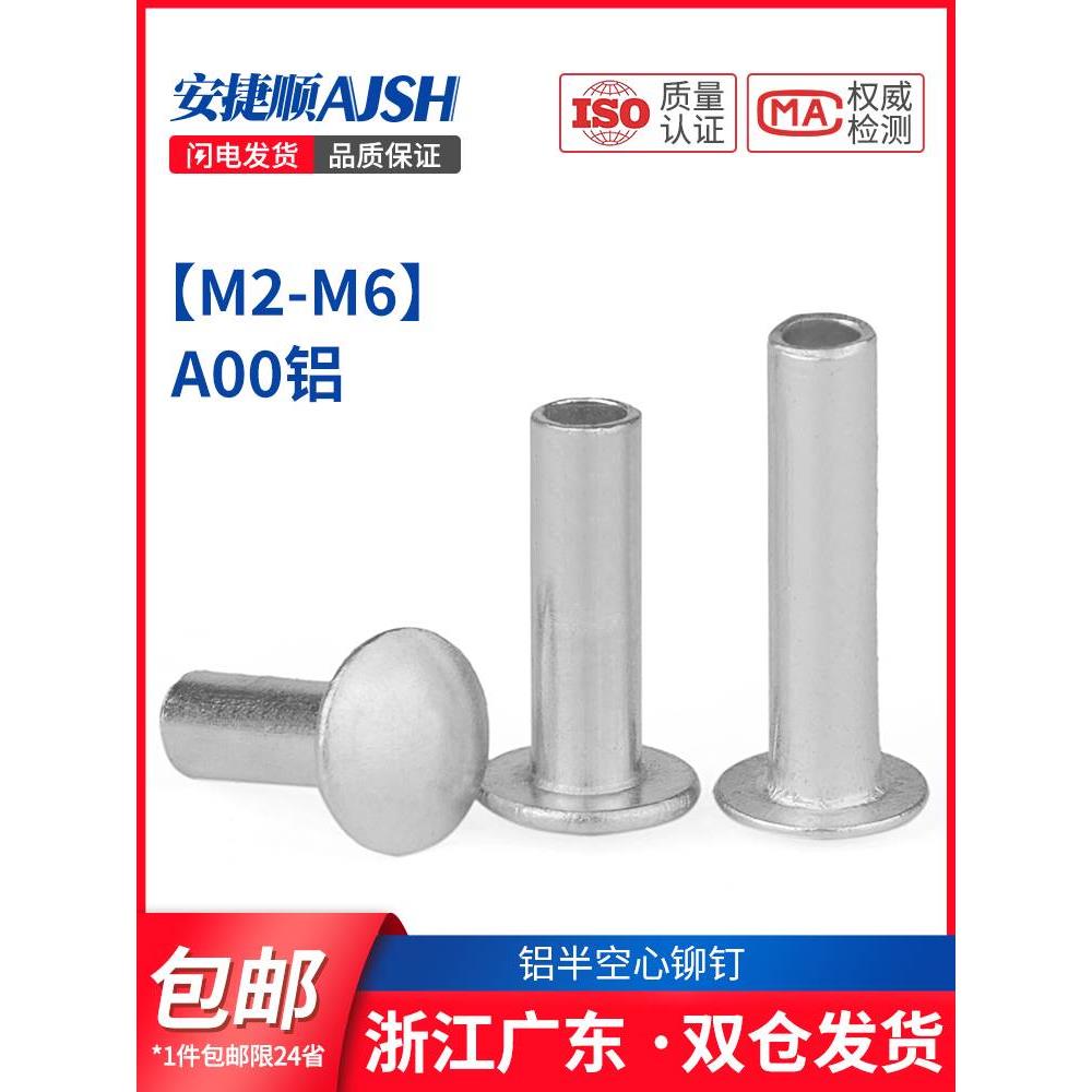 铝大扁头半空心铆钉 半空心铝铆钉圆头空心铆钉M2M2.5M3M4M5M6 9L