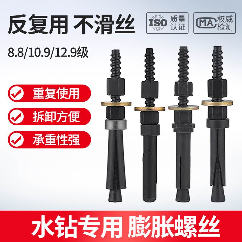 水钻机专用内膨胀螺丝可拆卸栓卡立取反复重复使用打孔头固定神器