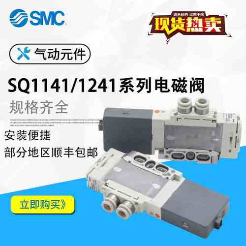SMC电磁阀SQ1141Y-5LO-C4-X30-Q/-5LO-C6/SQ1241D-5LO-C4/-5LB-M