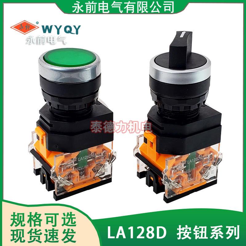 永前LA128D-11X2两档三档短柄旋钮开关LA38-20X2/3平按钮开关22mm