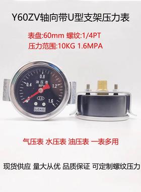 LEKS牌 Y60ZV轴向带U支架压力表气压表水压表2分牙 1.6mpa