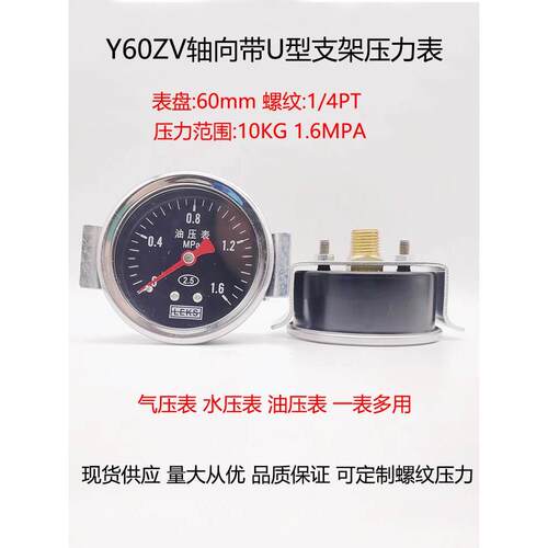 LEKS牌 Y60ZV轴向带U支架压力表气压表水压表2分牙 1.6mpa
