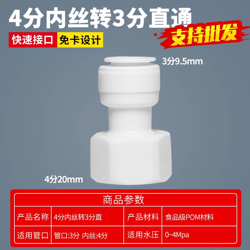 净水器4分内牙转3分管直接 直内牙快速接头 / 内丝螺纹 接3分PE管