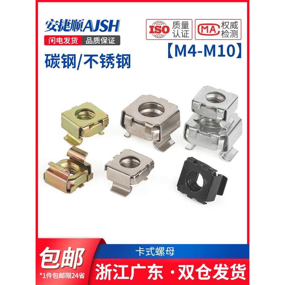 304不锈钢卡式螺母浮动笼式机柜螺母铁夹螺帽铁皮四方螺母 6L,厨房电器,爆米花机,淘宝优惠券,粉丝福利购,淘宝优惠卷