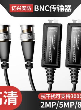 无源双绞线高清传输器bnc同轴转网线接头转换器视频监控2MP5MP8MP
