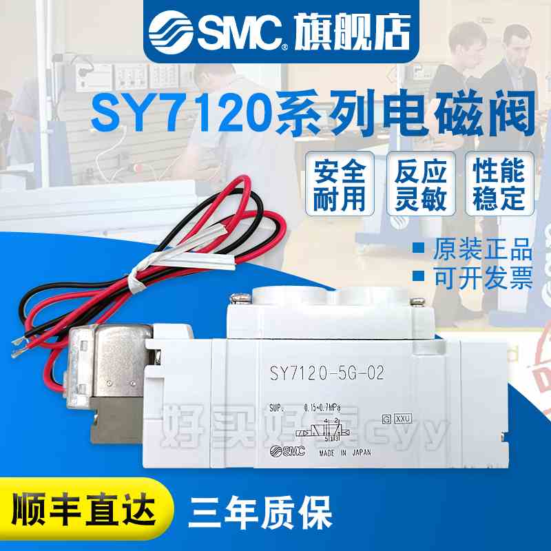SMC 电磁阀SY7120-5G-02/5GD/5GZ/5GZD-02/C8/C10-X90/F1/F2