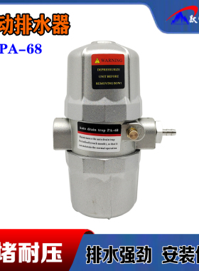 自动排水器PA-68/PB-68储气罐螺杆空压机气泵防堵排水阀AD402-04