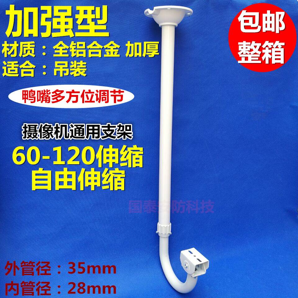 监控U型伸缩支架铝合金L弯头粗管重型吊装护罩摄像机60-120cm吊杆