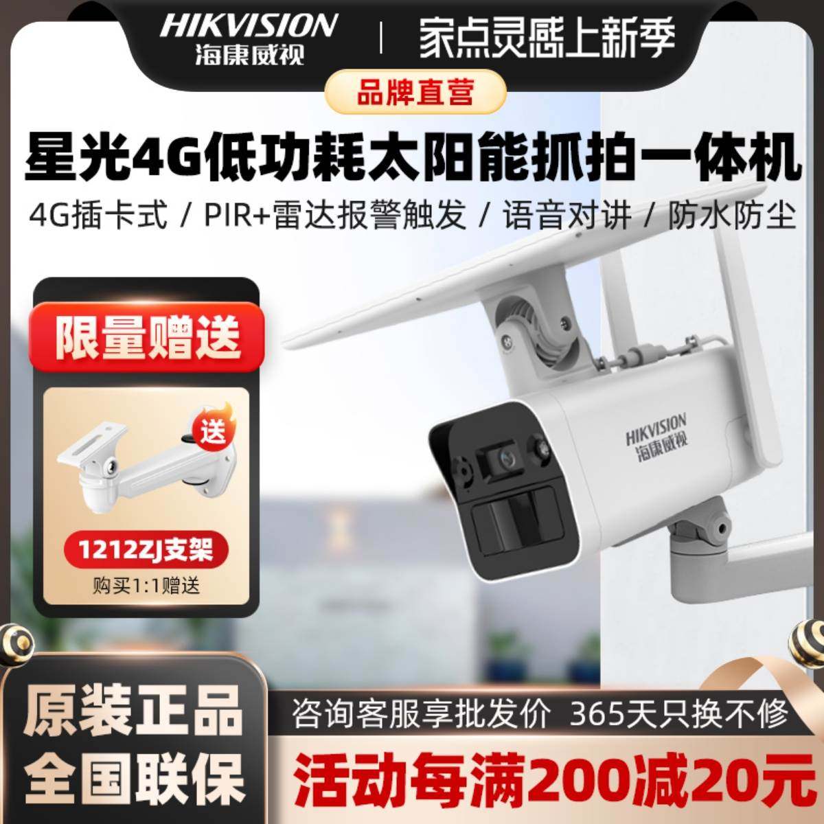 海康威视400万4G太阳能监控摄像头无线低功耗室外防水手机远程