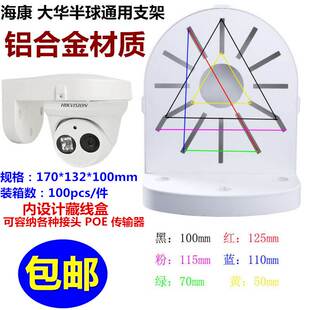 海康宇视监控室外半球摄像机防雨爆半球铝合金壁装通用型孔位支架