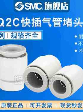 SMC 气管堵头管塞单边快插气动接头 KQ2C04/06/08/10/12/16-00A