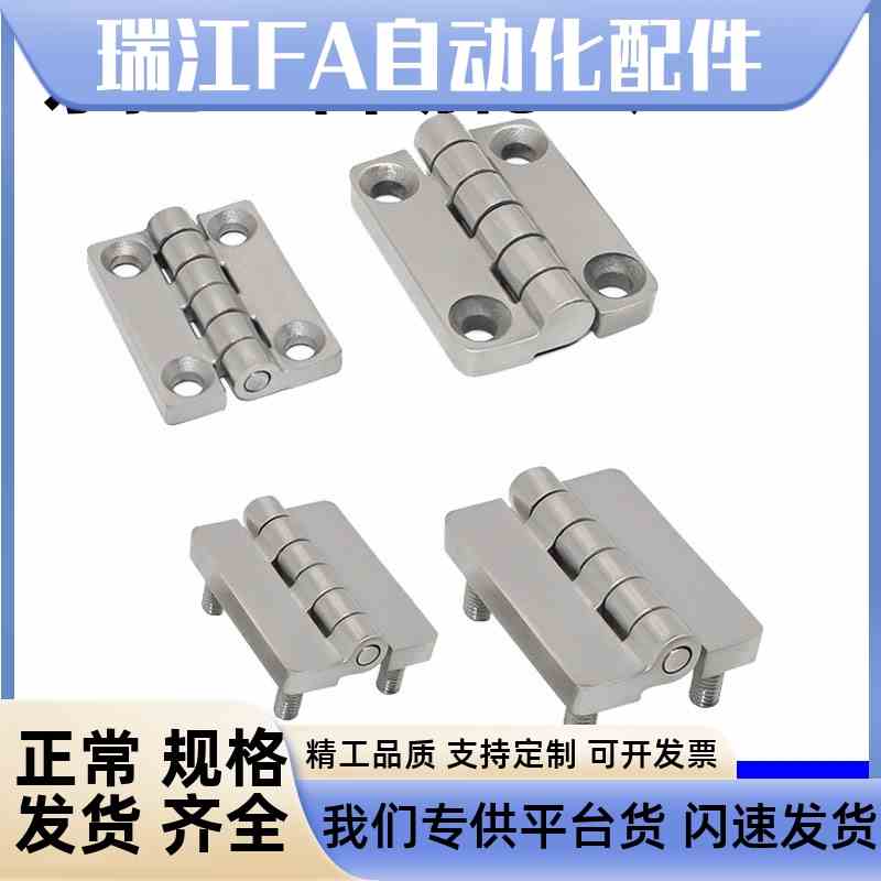 海坦 CL209-1/2不锈钢铰链电柜合页螺柱I铰链 HL009 工业承重合页