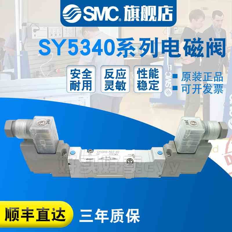 SMC现货包邮 电磁阀SY5340-6DZD-02/6D/6DD/6DZ/C4/C6/C8原装正品