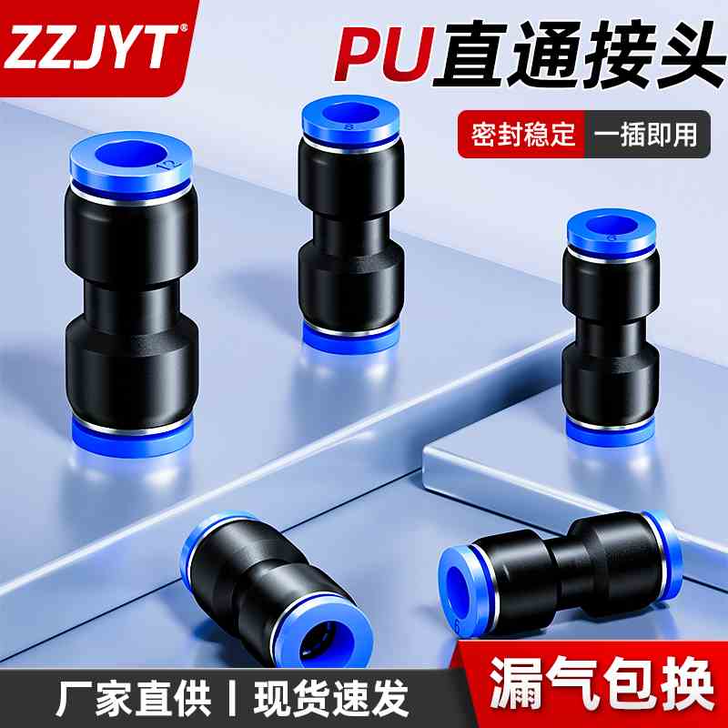 气动气管快速快插双通接头PU直通8mm连接件两分之一快拆半挂专用