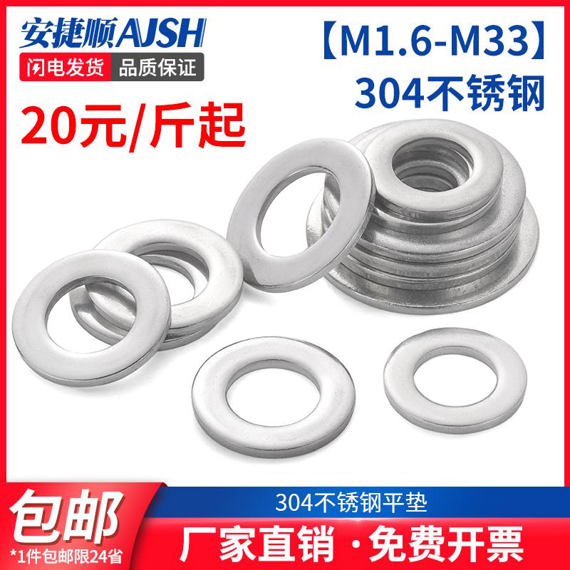 304不锈钢平垫片加大加厚圆形螺丝介子金属垫圈m3m4m5m6m8m10-m33