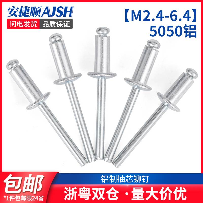 铝制抽芯铆钉拉铆钉铝圆头抽心柳钉拉钉拉铆钉M2.4/3.2/4/5/6mmL