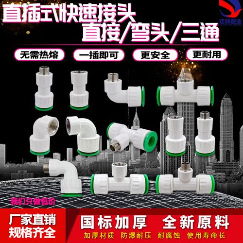 ppr快接管件三通弯头直接快插接头转换4分6分1寸管内外变径配件