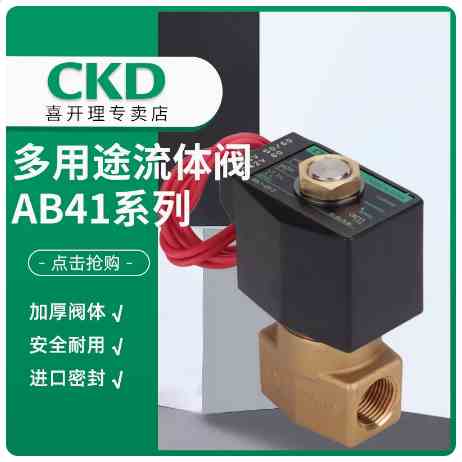 CKD电磁阀AB41-03/04-1/2/3/4/5/6/7/8-03A-02E-DC24V AC220V 110