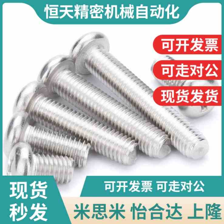 304圆机GB818圆头十字盘p头M3M4*x22x25x28x30x32x38x40x45x50